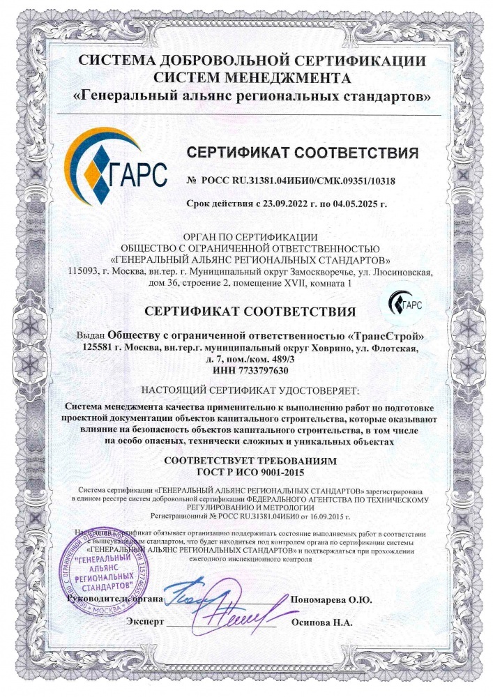 сертификат соответствия ИСО 9001-2015