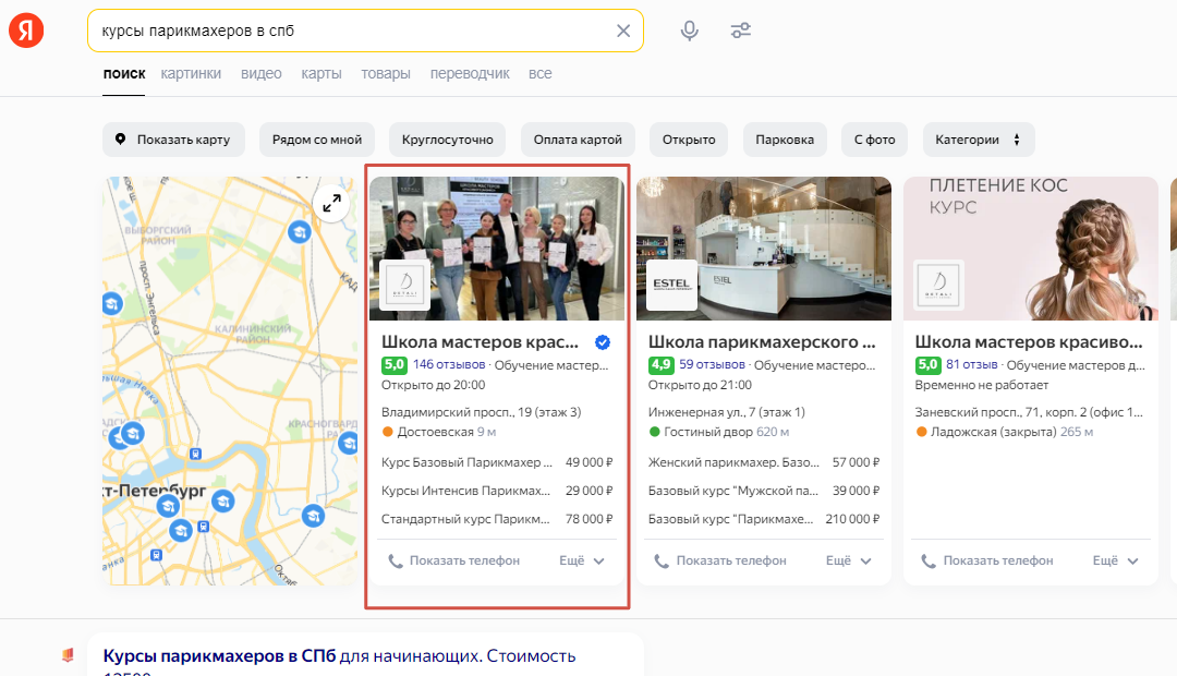 Продвижение на Яндекс картах. Реклама Яндекс Бизнес карточки. Сайт-Топ