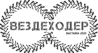 Вездеходер