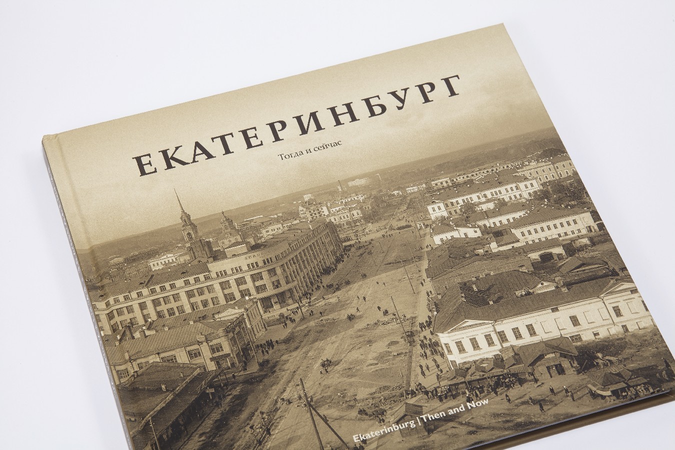 Сайты история екатеринбурга. Книга Екатеринбург. История Екатеринбурга книга. Екатеринбург история города книга. Книги об истории Свердловска.