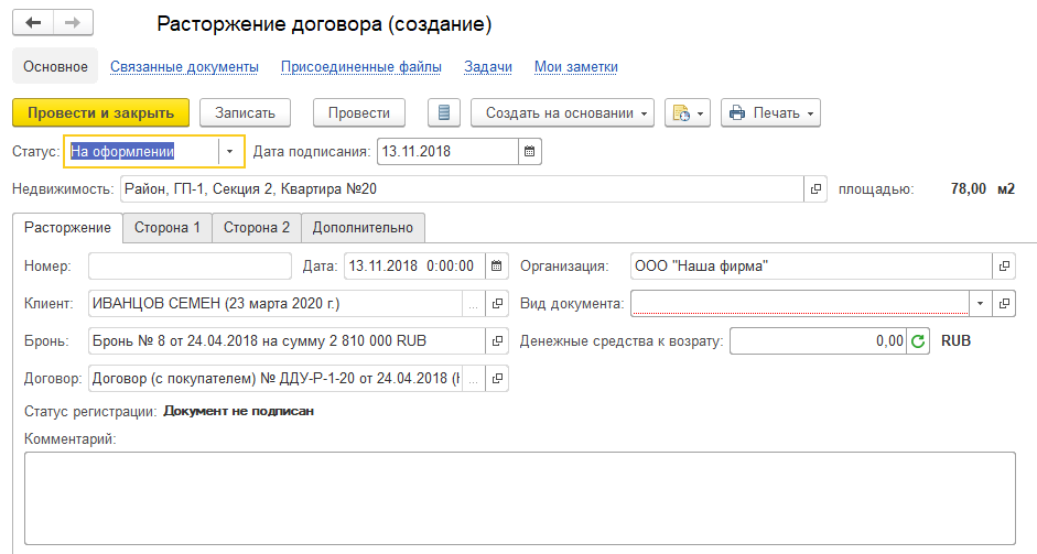 Соглашение о расторжении в еис. Расторжение договора в 1с 8.3. Договор с Яндексом. Соглашение о расторжении контракта в ноль.