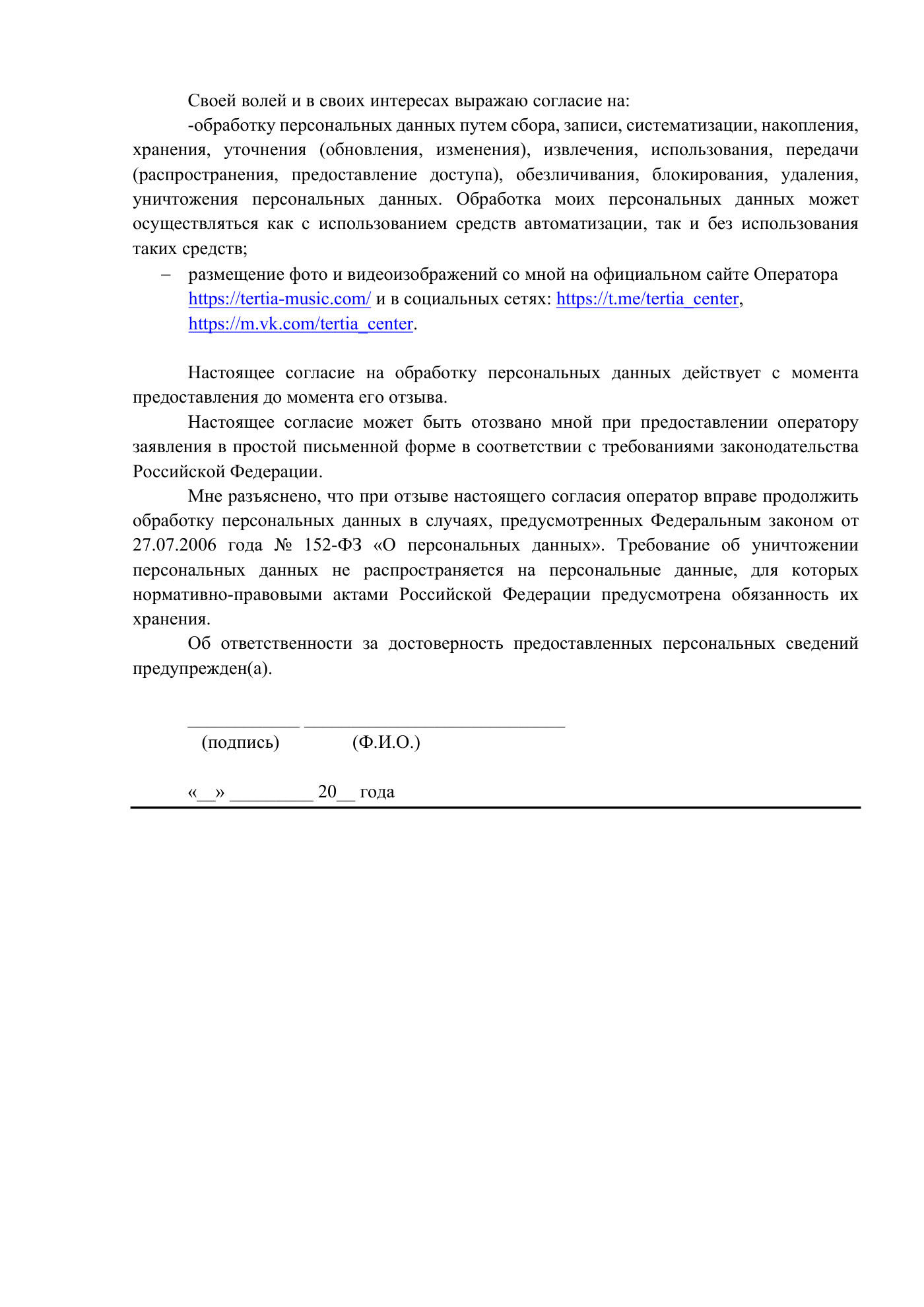 Положение и публичная политика обработки персональных данных, страница 19