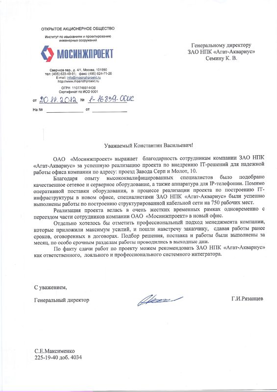 Мосинжпроект план закупок