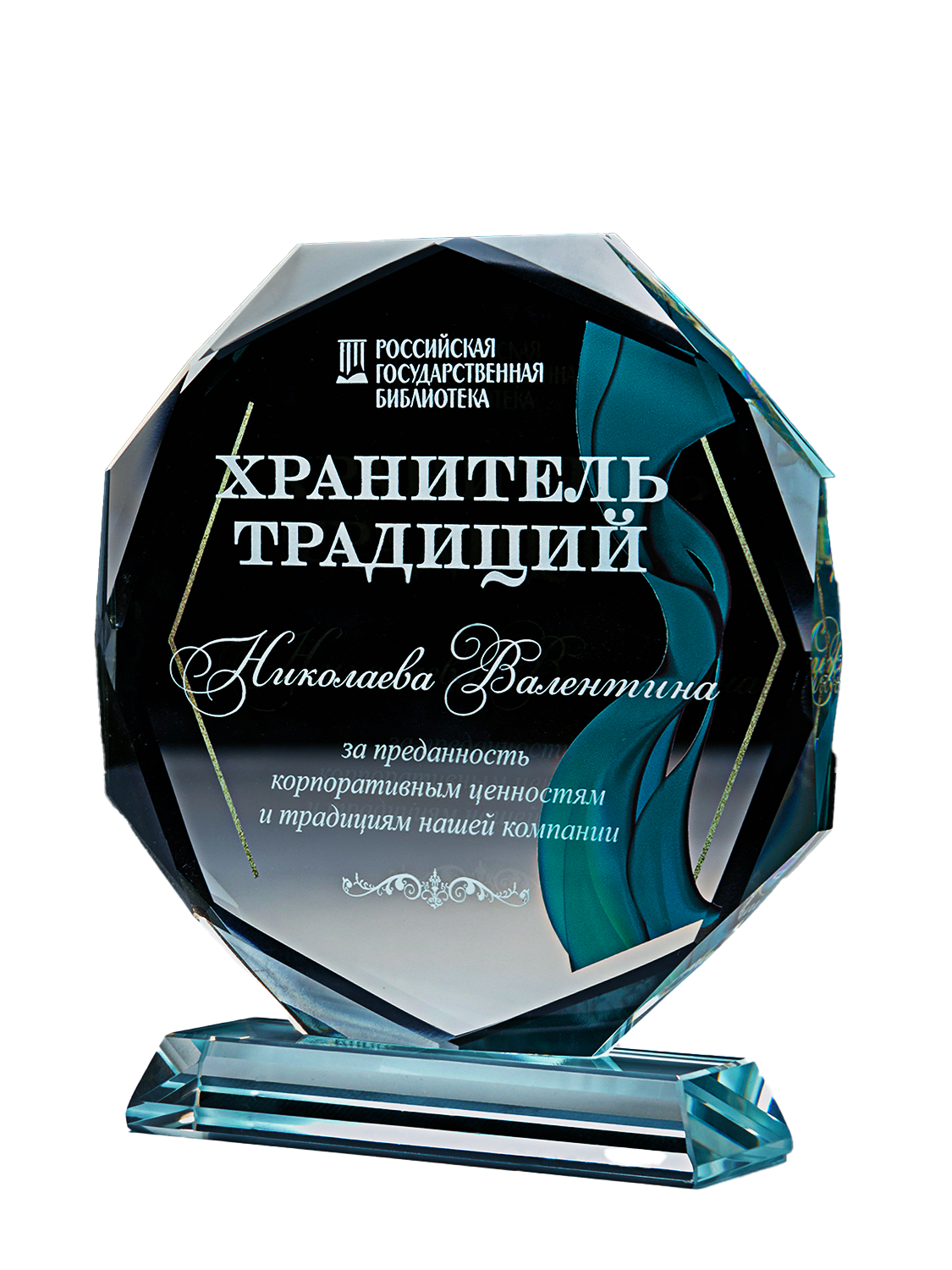 Награда из стекла