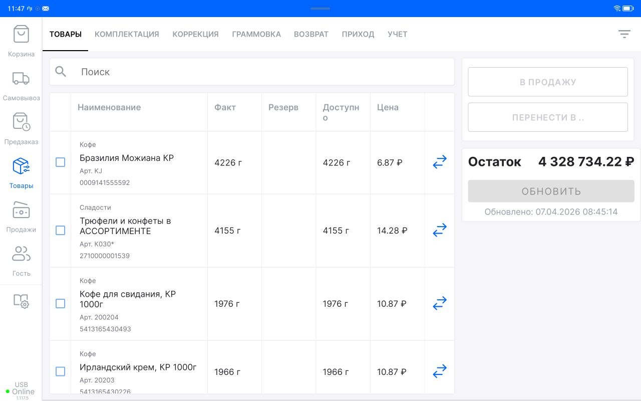 Единый источник данных — остатки по товарам