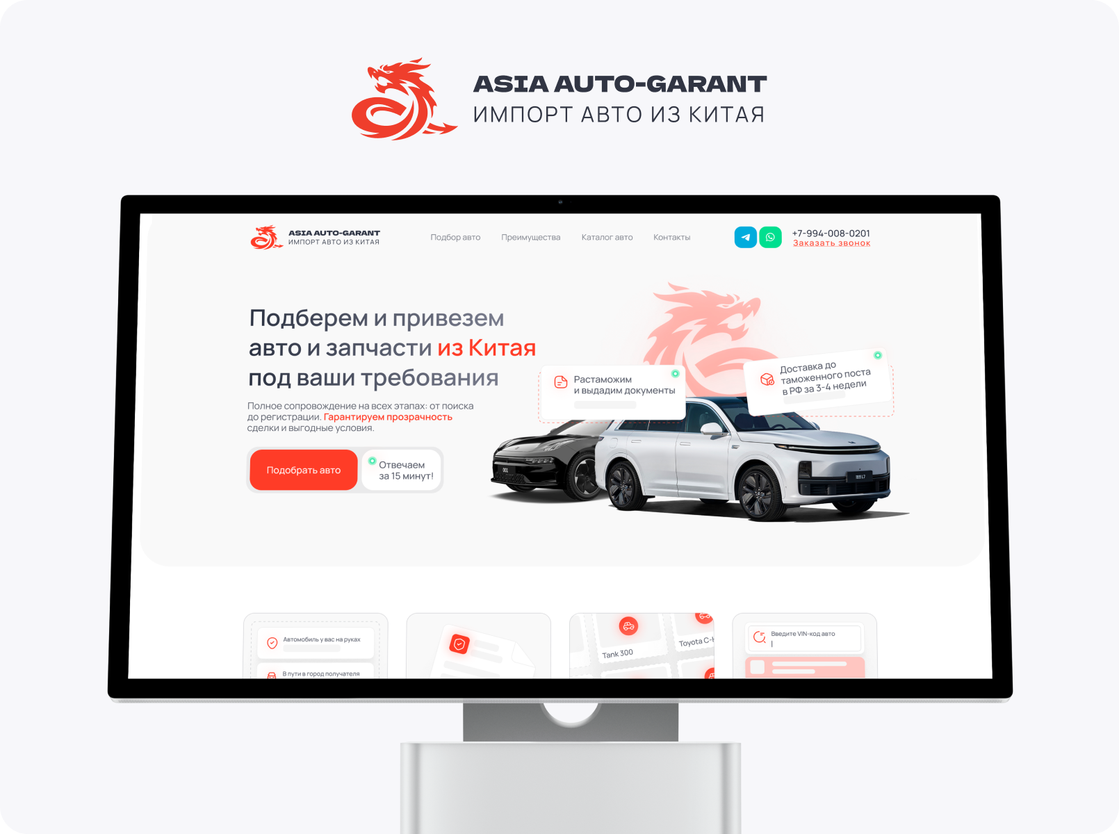 Лендинг на Tilda для импорта авто из Китая ASIA AUTO-GARANT — подбор и растаможка за 3 недели