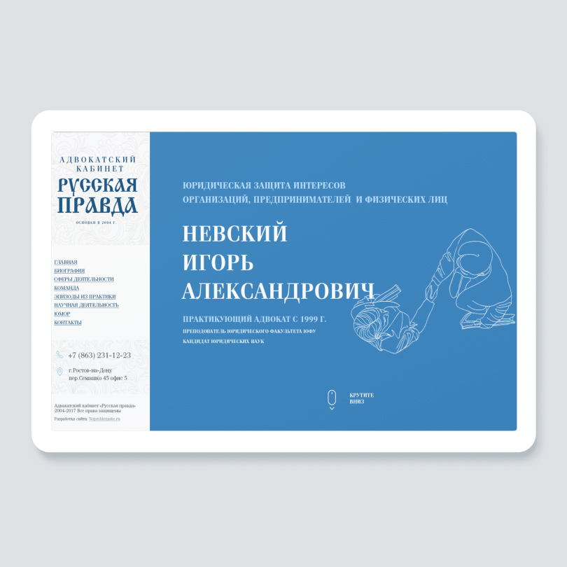 Русская правда проект