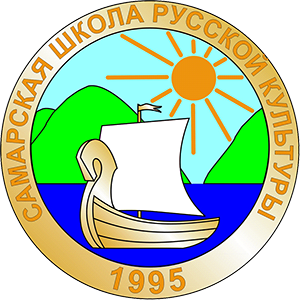 Самарская Школа русской культуры