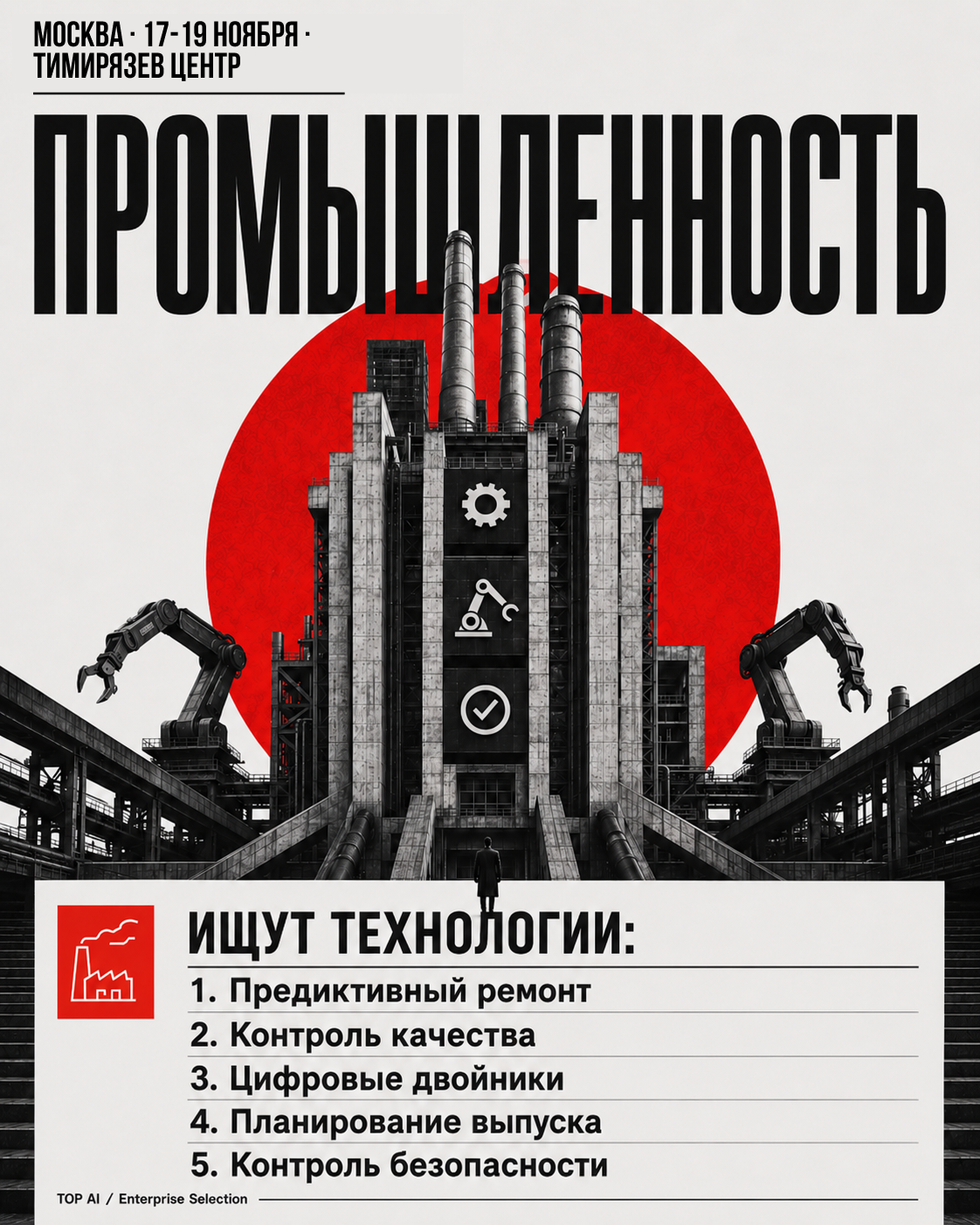 Промышленность