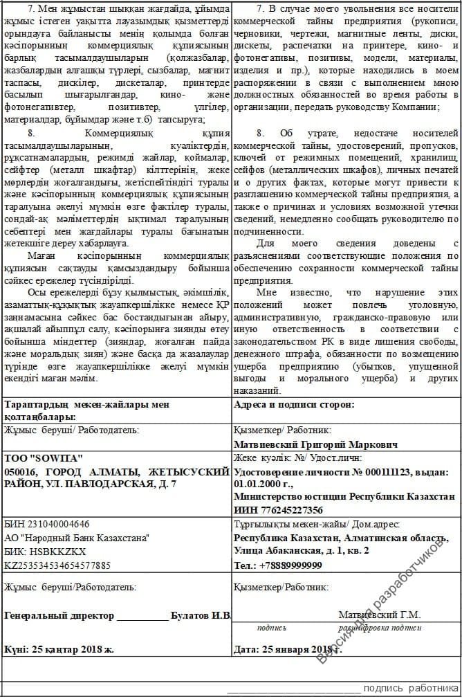 Обязательство о неразглашении