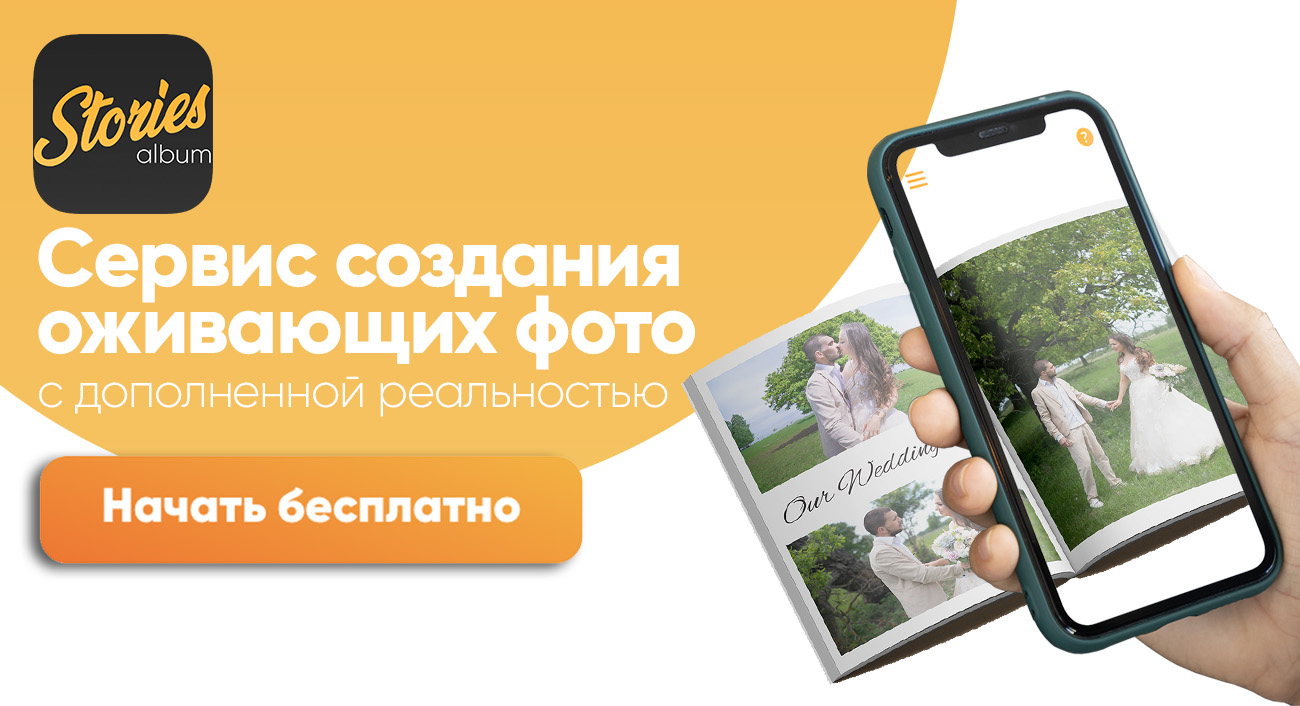 Варианты рассрочки PRO. Stories AR PRO - сервис создания оживающих фото с  дополненной реальностью