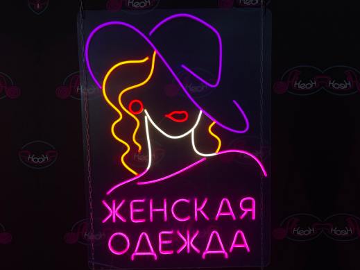 Неоновая вывеска Одежда/Обувь 2