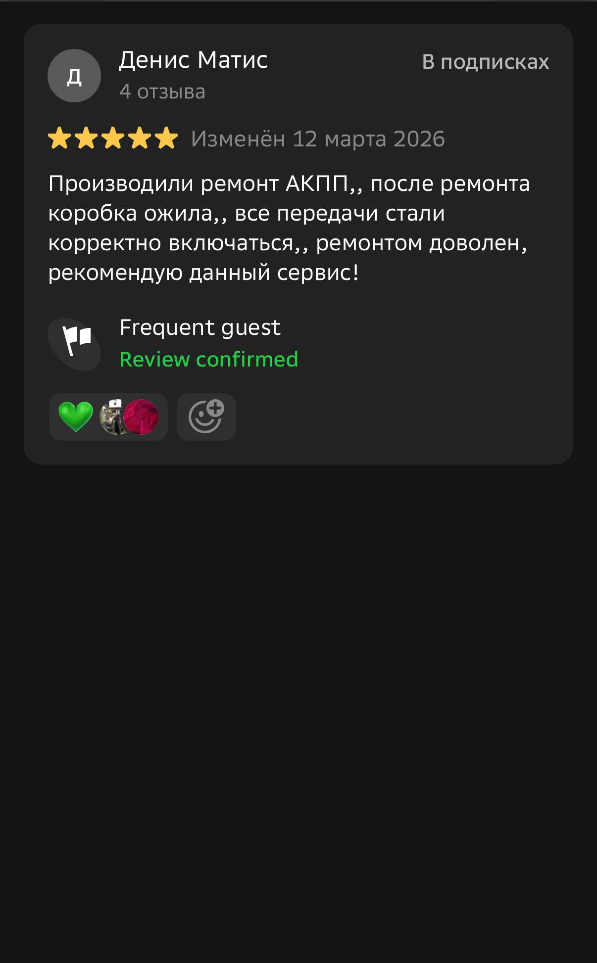 Отзыв клиента 2