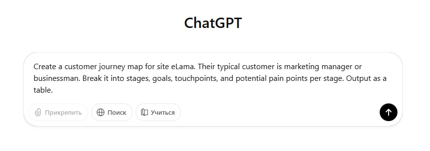 ChatGPT, пример промпта