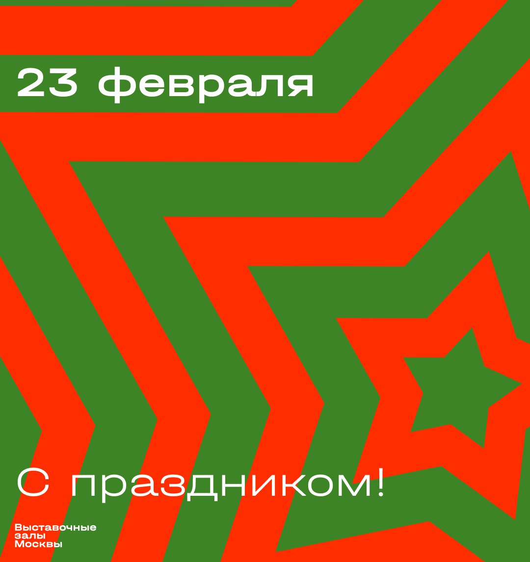 МЕРОПРИЯТИЯ К 23 ФЕВРАЛЯ в Выставочных залах Москвы