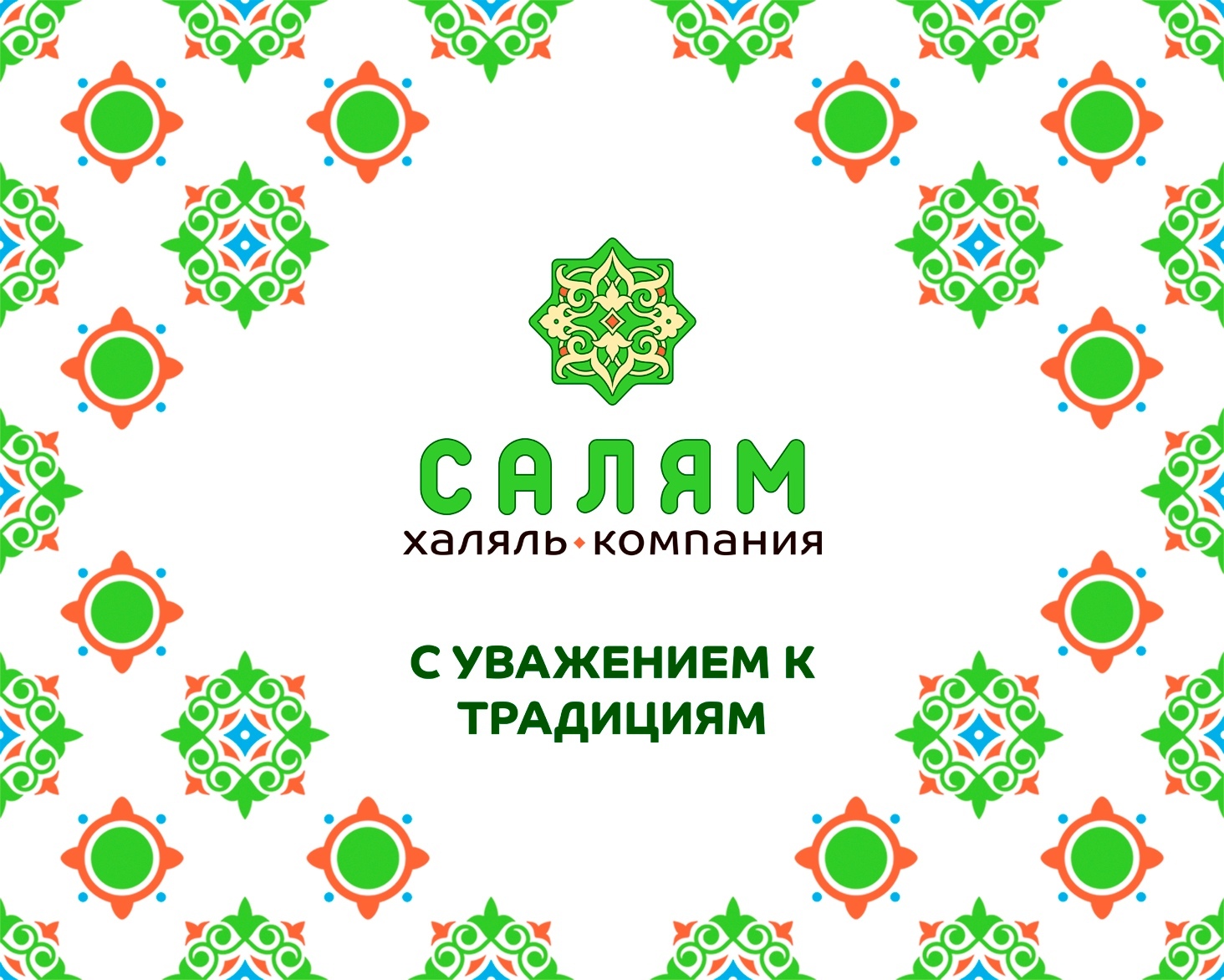 Салям халяль. Салям Оренбург. Телеканал Салям лого.