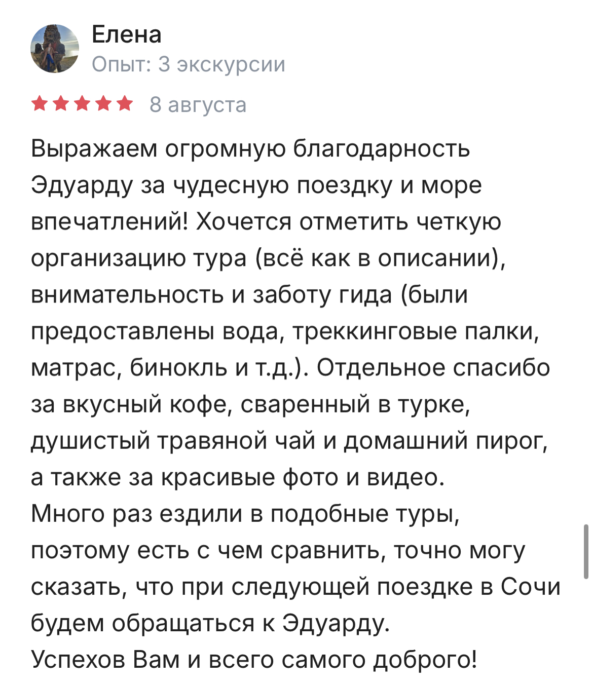 Отзыв гостя