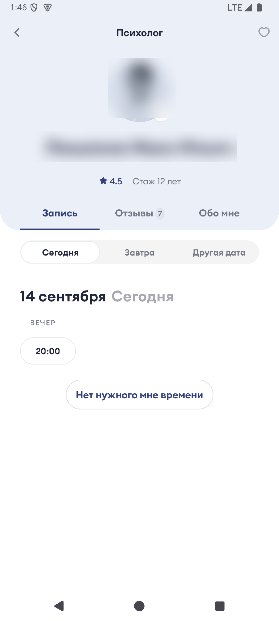 Рисунок 4 — Карточка специалиста и запись на консультацию, б) Android