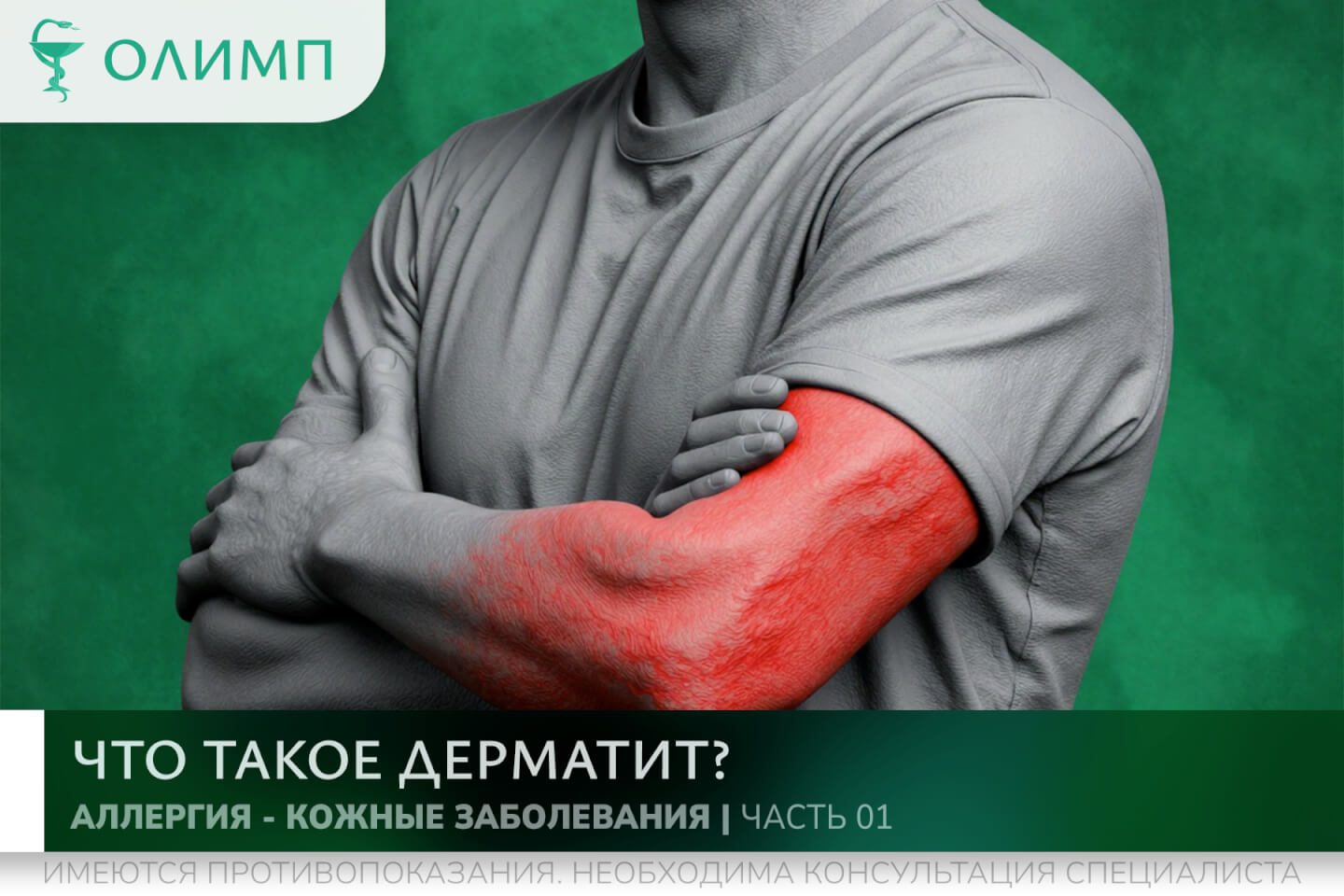 олимп тюмень медицинский центр клиника терапевт медцентр в тюмени олимпийская мельникайте аллергия