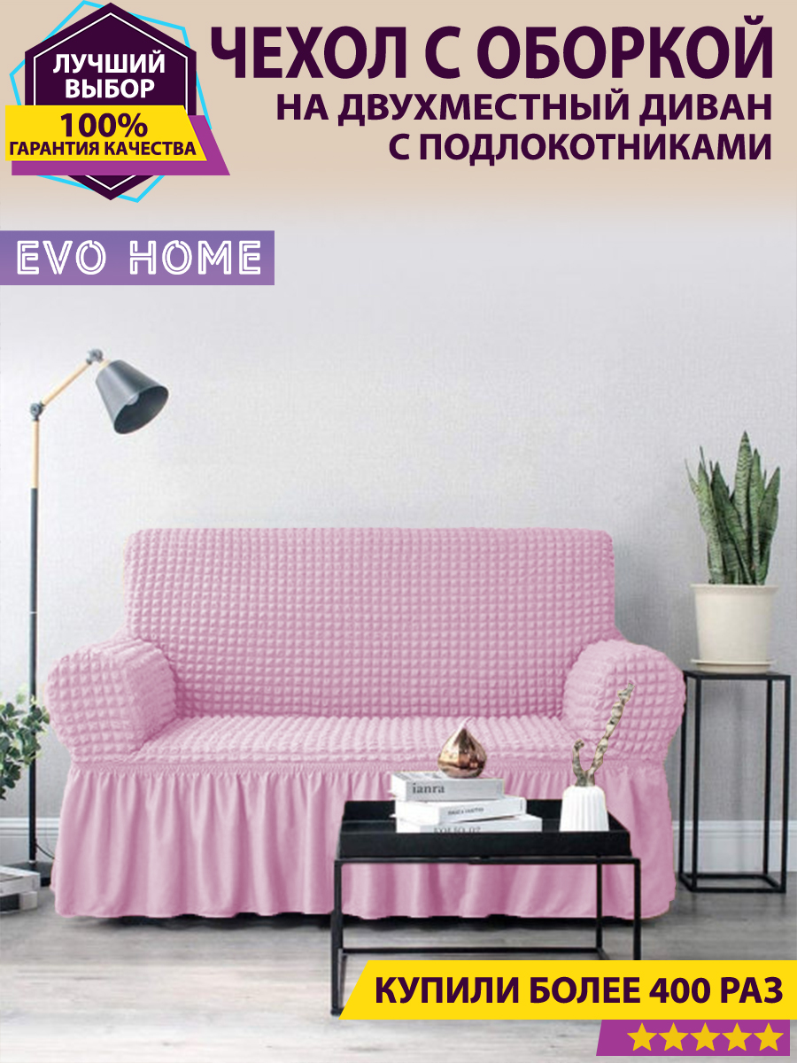 Чехол на двухместный диван (розовый)