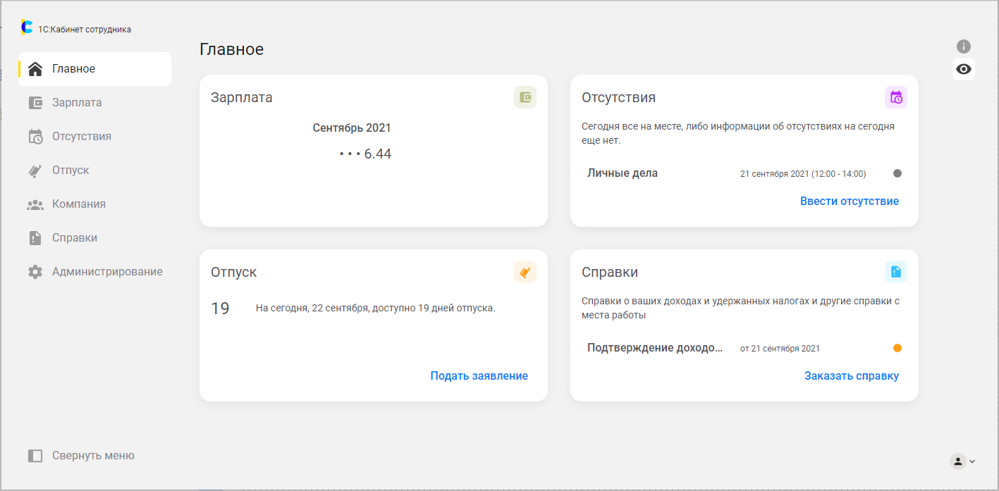 Интерфейс кабинета — десктопная версия