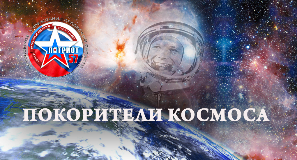 Покорители космоса картина