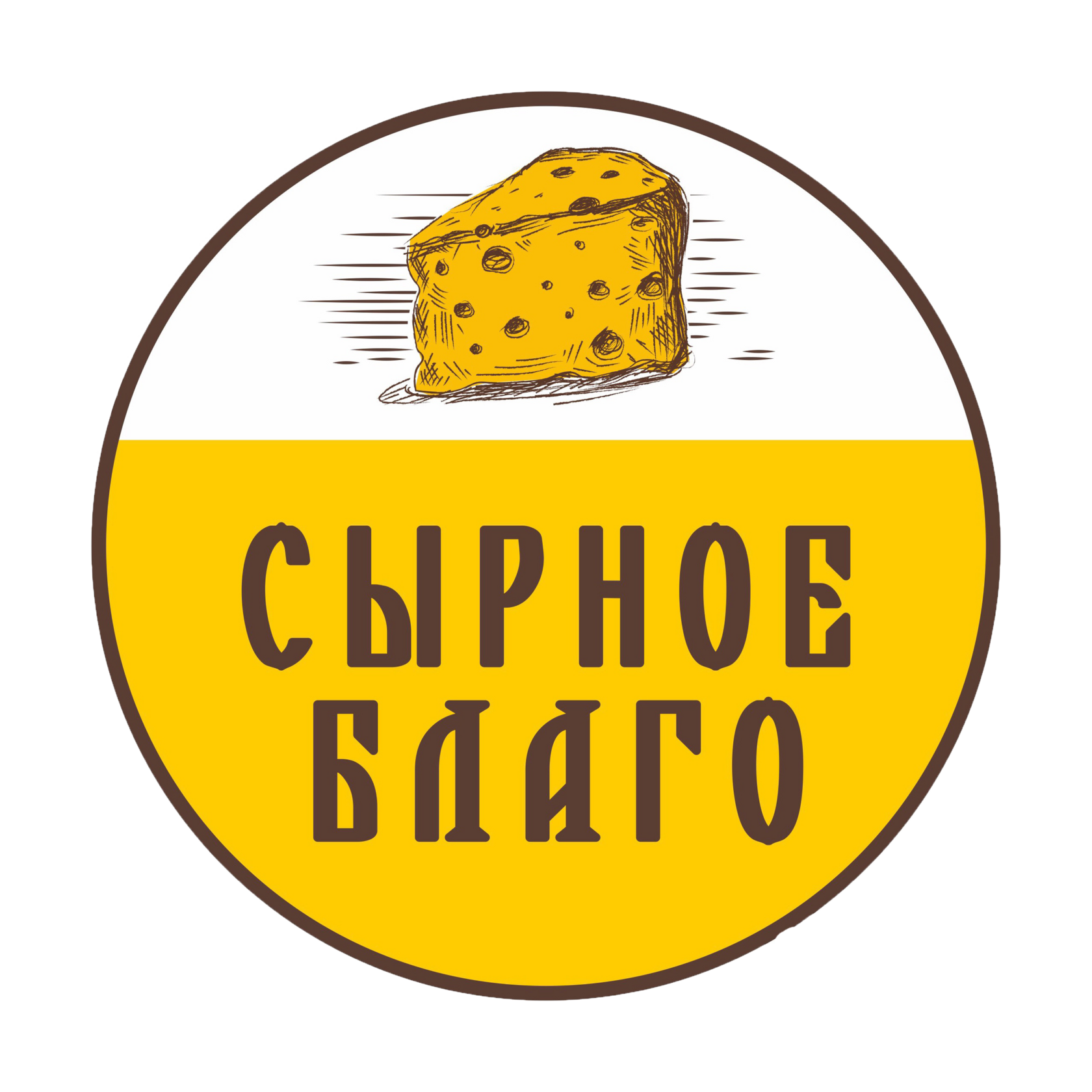 Сырное Благо