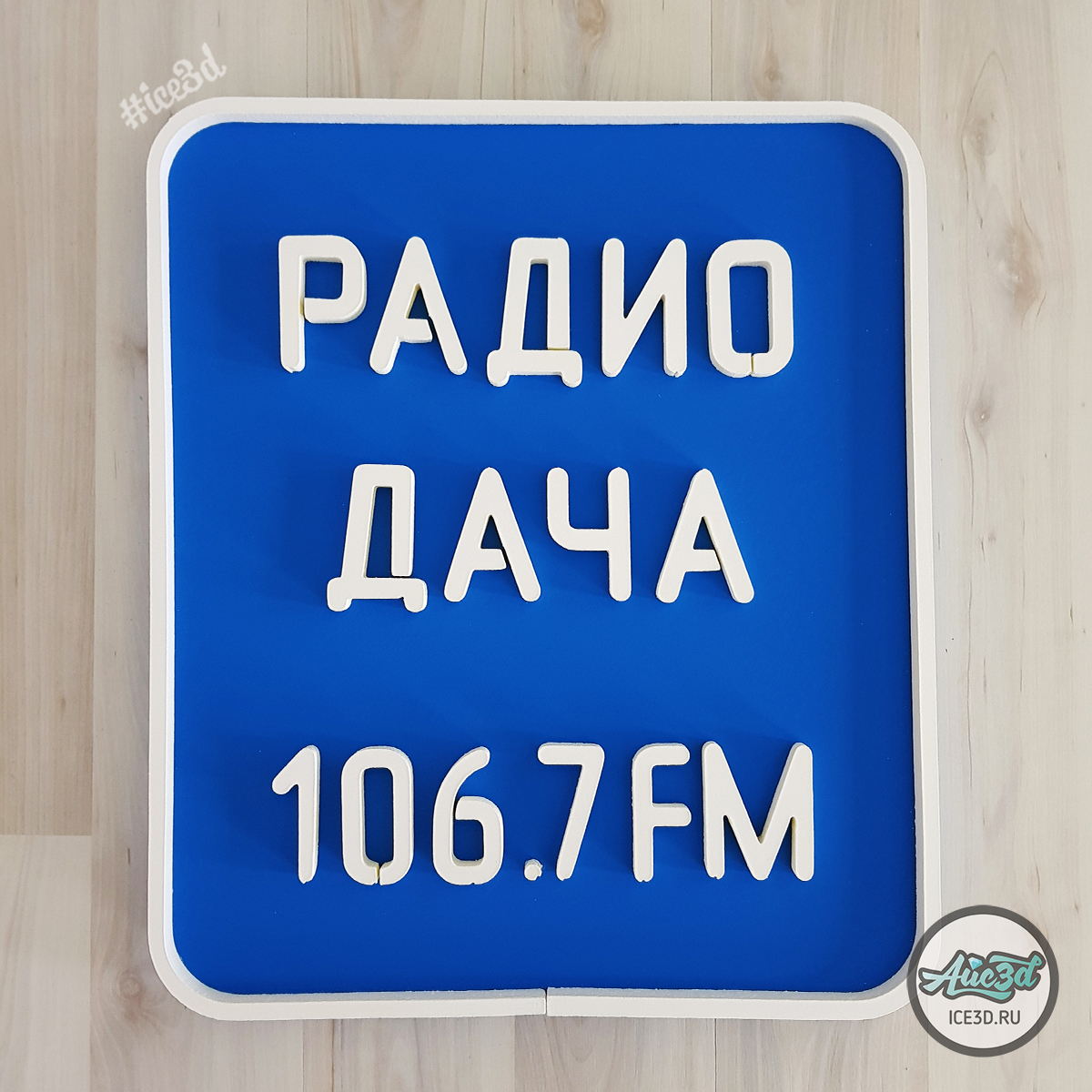 Радио дача волна воронеж. Радио дача. Радио дача логотип. Радио дача Новосибирск волна. Octavia a7 радио дача.