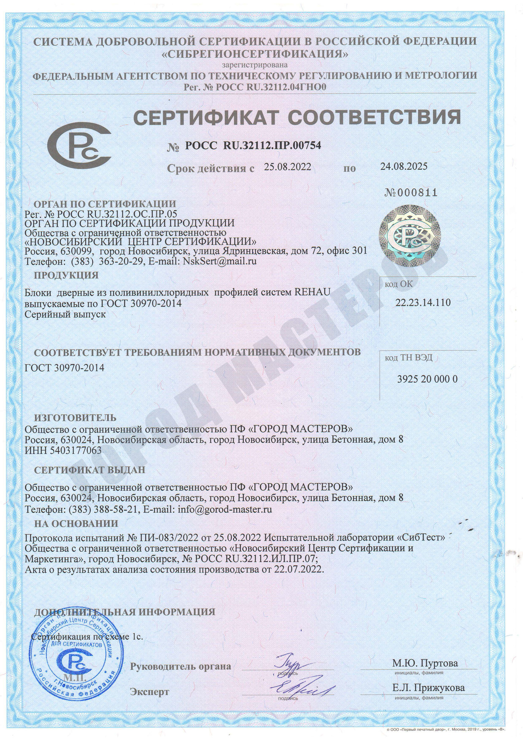 Сертификат Rehau 2025