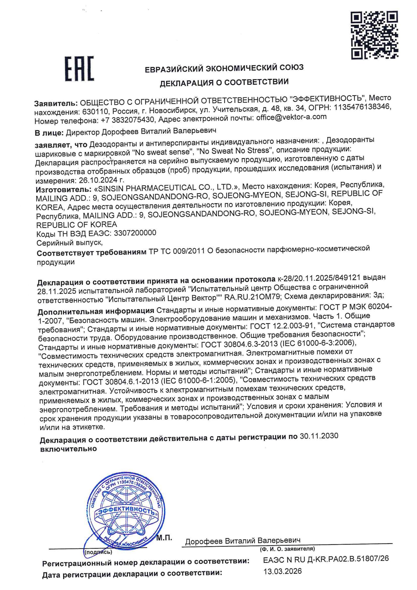 Декларация о соответствии ТР ТС 009/2011 — ЕАЭС N RU Д-KR.PA02.B.51807/26