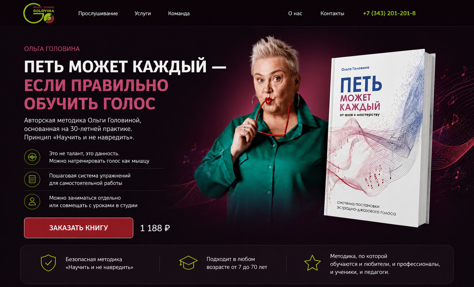 Петь может каждый — авторская методика Ольги Головиной