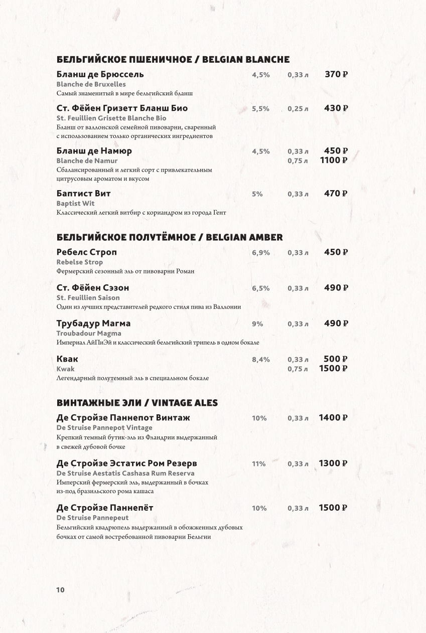 Меню кафе «Траппист» Санкт-Петербург