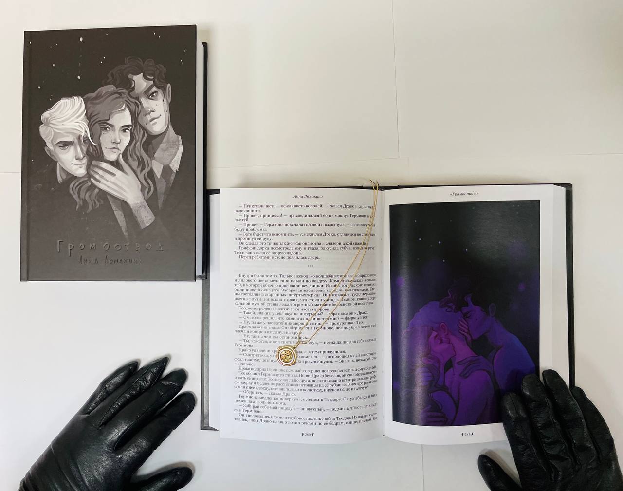 "Громоотвод" вышел из печати