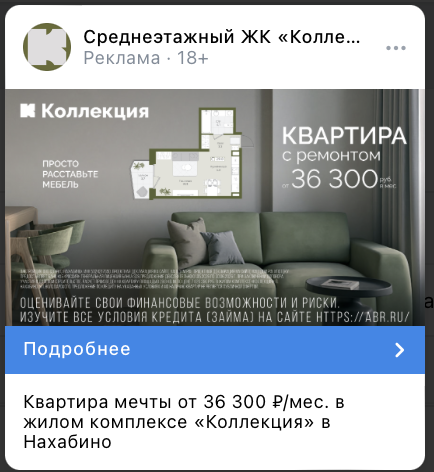 Рекламное объявление, которое вело на короткую форму