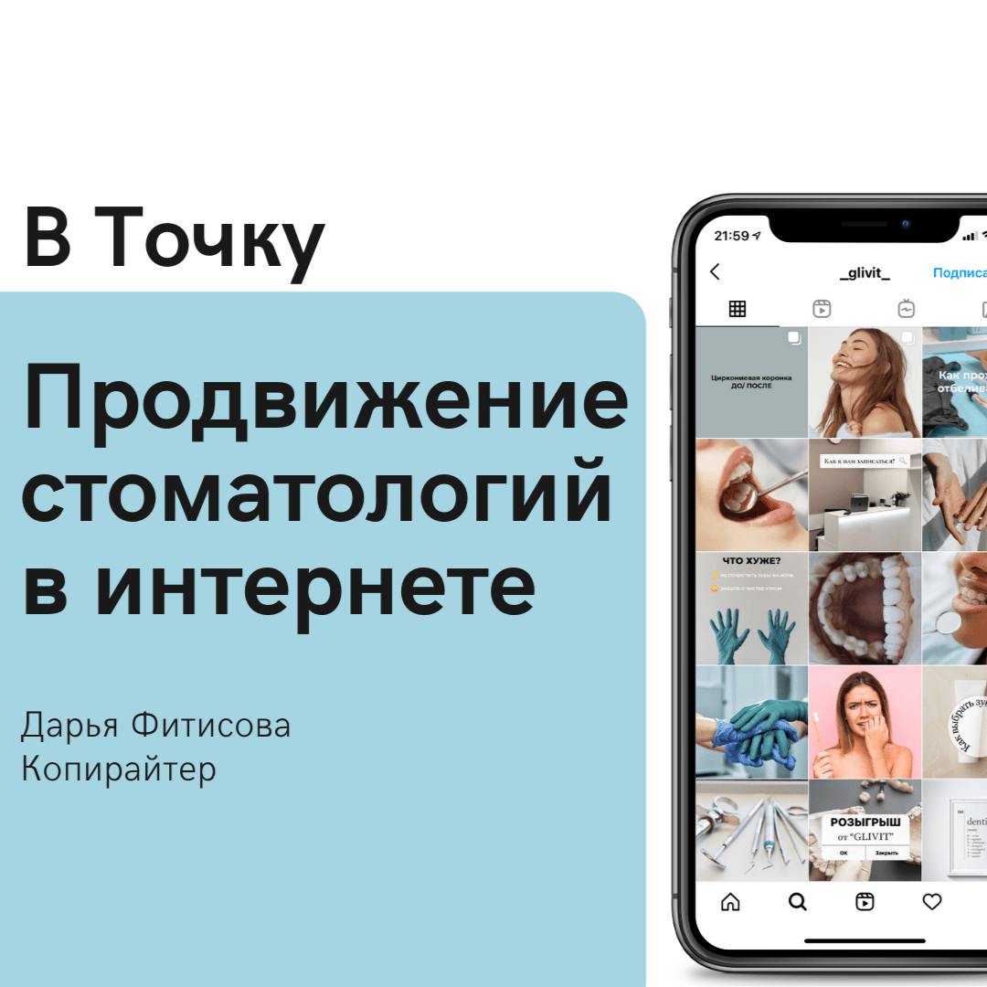 Комплексное продвижение стоматологии в интернете. Привлечение клиентов,  примеры акций.