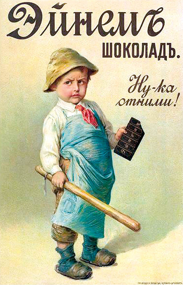 фабрика эйнем
