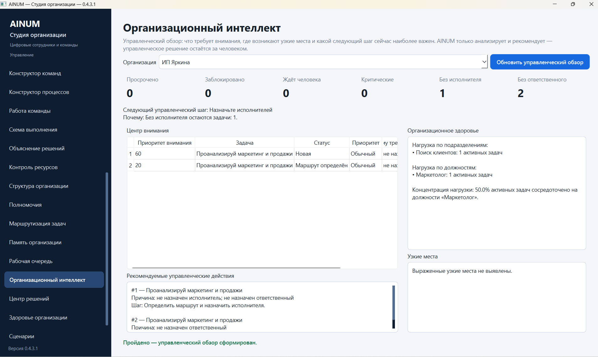 Интерфейс системы Виртуальная организация: организационный интеллект