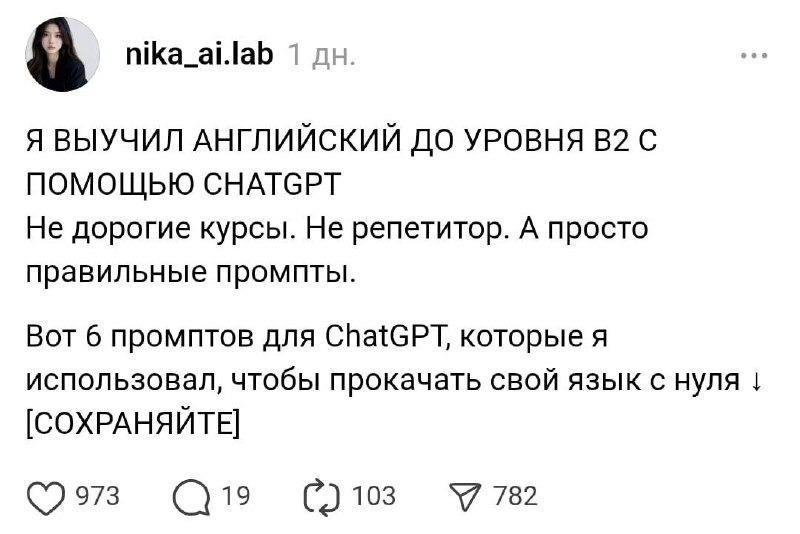 Качаем английский до уровня B2 максимально быстро: 6 простых промптов для ChatGPT, которые работают.
