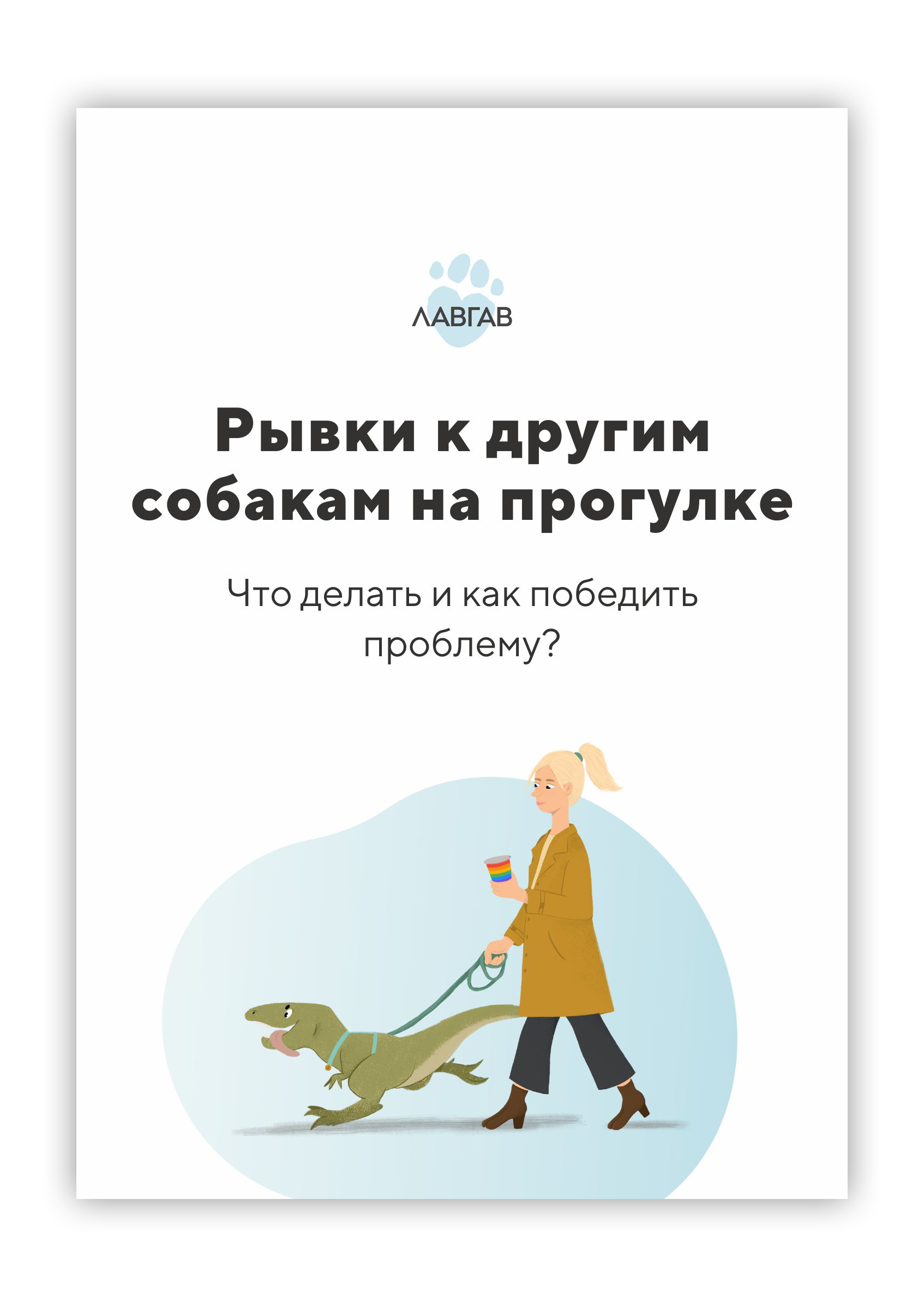 Реактивная собака