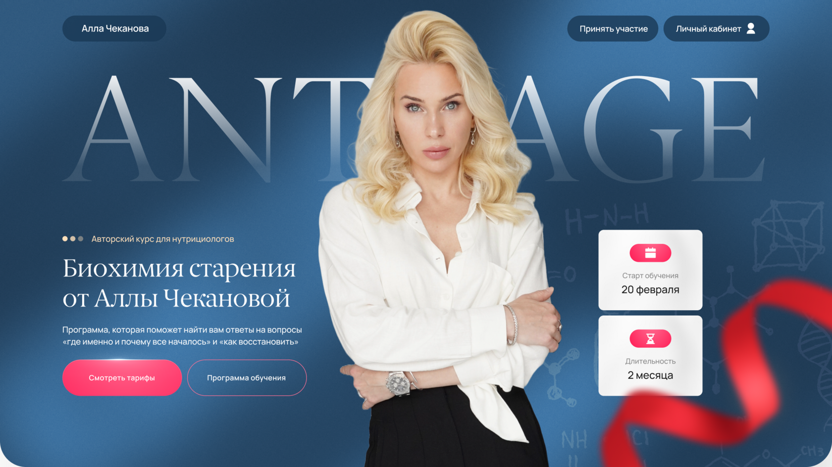 achekanova.ru