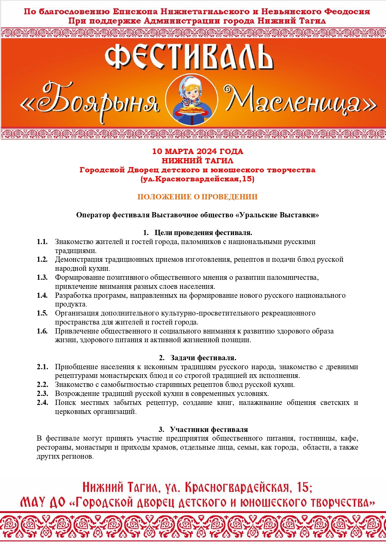 Фестиваль Боярыня Масленица