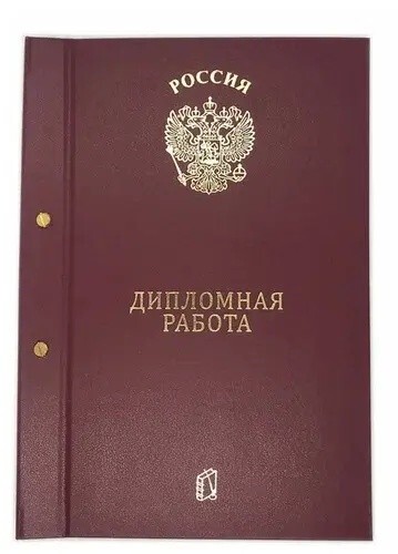 Диплом на двух болтах