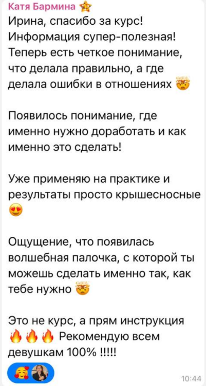 Скриншот отзыва клиента 8
