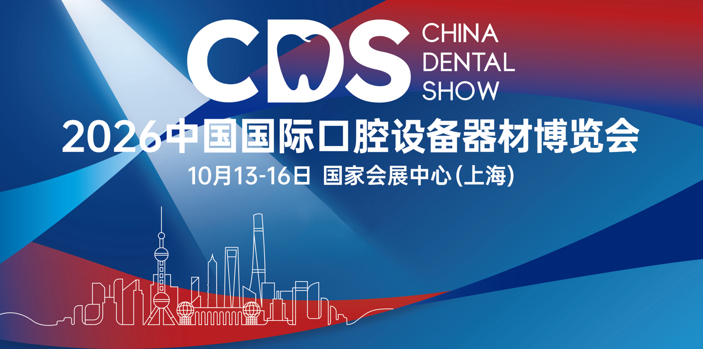China Dental Show – стоматологическая выставка в Шанхае