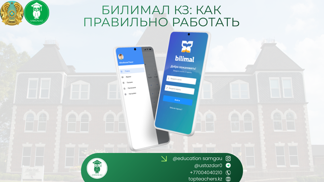 Билимал кз: как правильно работать с электронным журналом