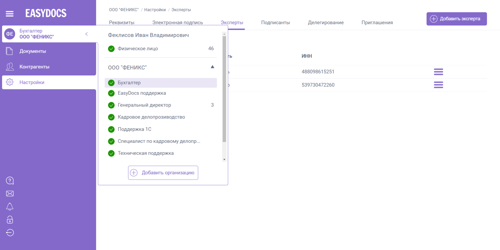 Роли пользователей в EasyDocs