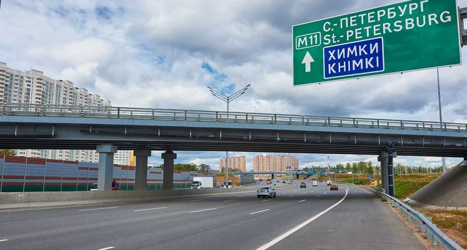 По итогам конкурса стартовой стоимостью 6 млрд руб. определится единый оператор для трех участков трассы М-11 (фото: ГК «Автодор»).