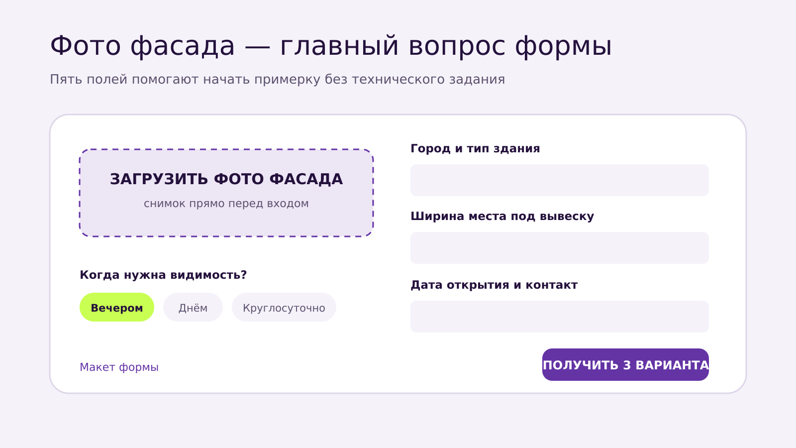 Макет формы для загрузки фотографии фасада
