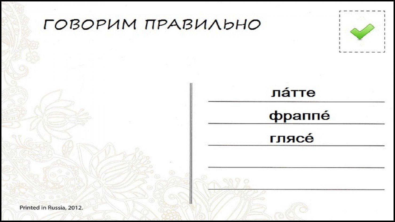 Говорим в кафе и дома правильно