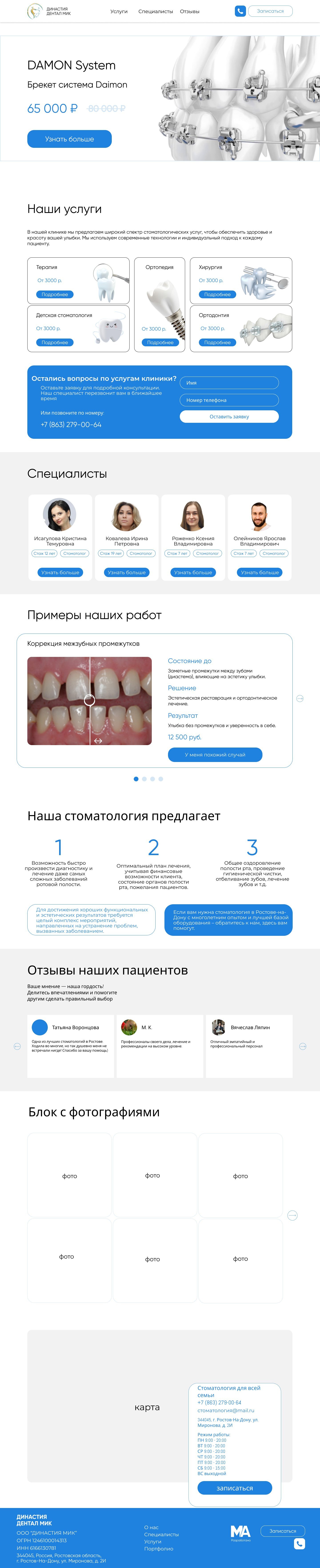 Сайт стоматологии «Династия Дентал», главная
